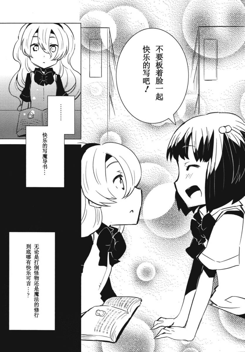 百合×魔女韩漫全集-第05话无删减无遮挡章节图片 