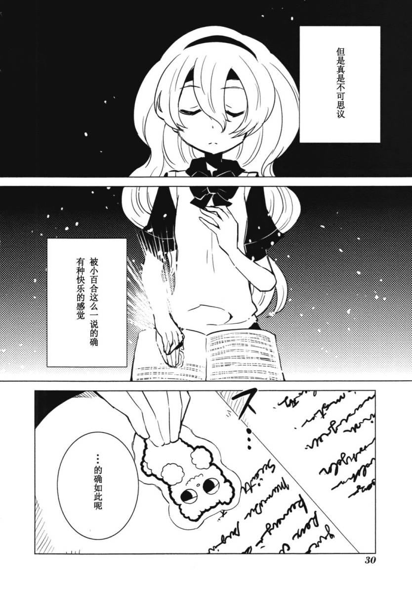 百合×魔女韩漫全集-第05话无删减无遮挡章节图片 