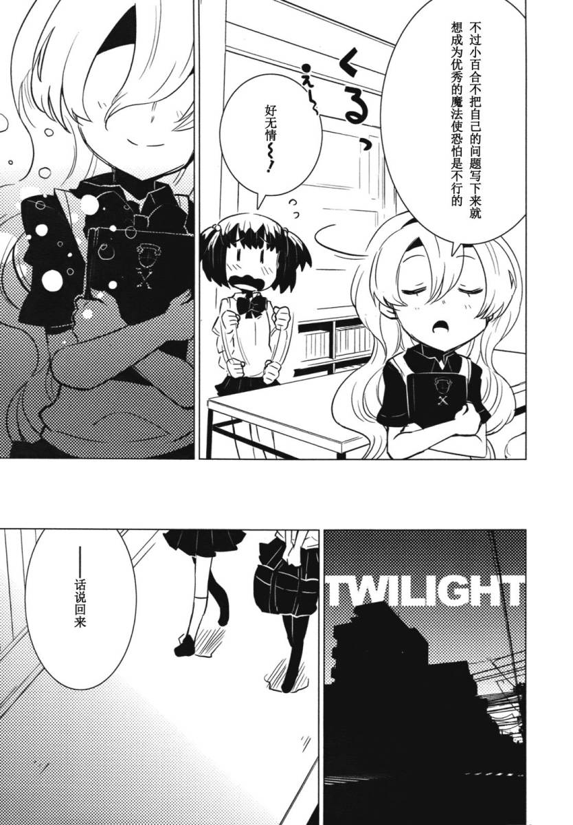 百合×魔女韩漫全集-第05话无删减无遮挡章节图片 