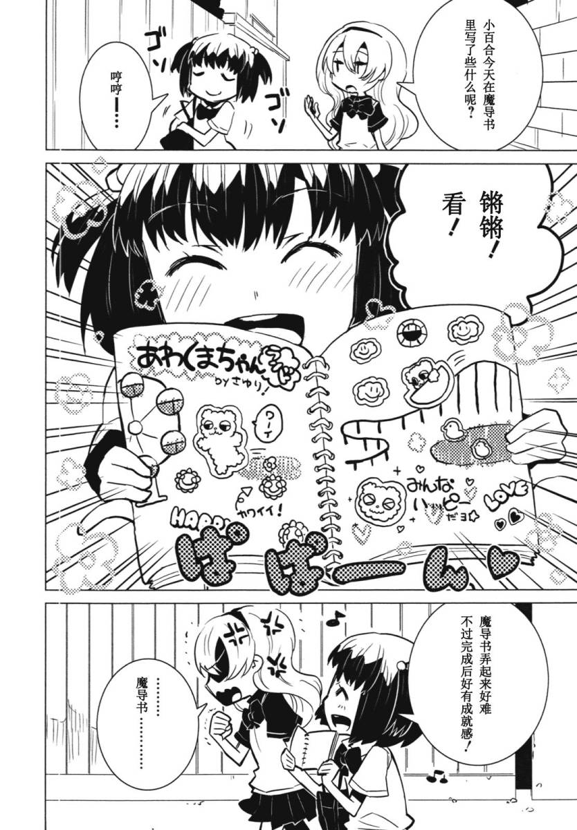百合×魔女韩漫全集-第05话无删减无遮挡章节图片 