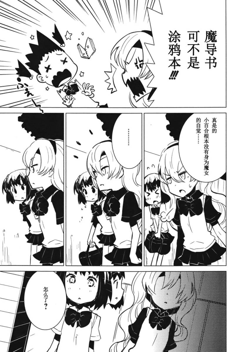 百合×魔女韩漫全集-第05话无删减无遮挡章节图片 