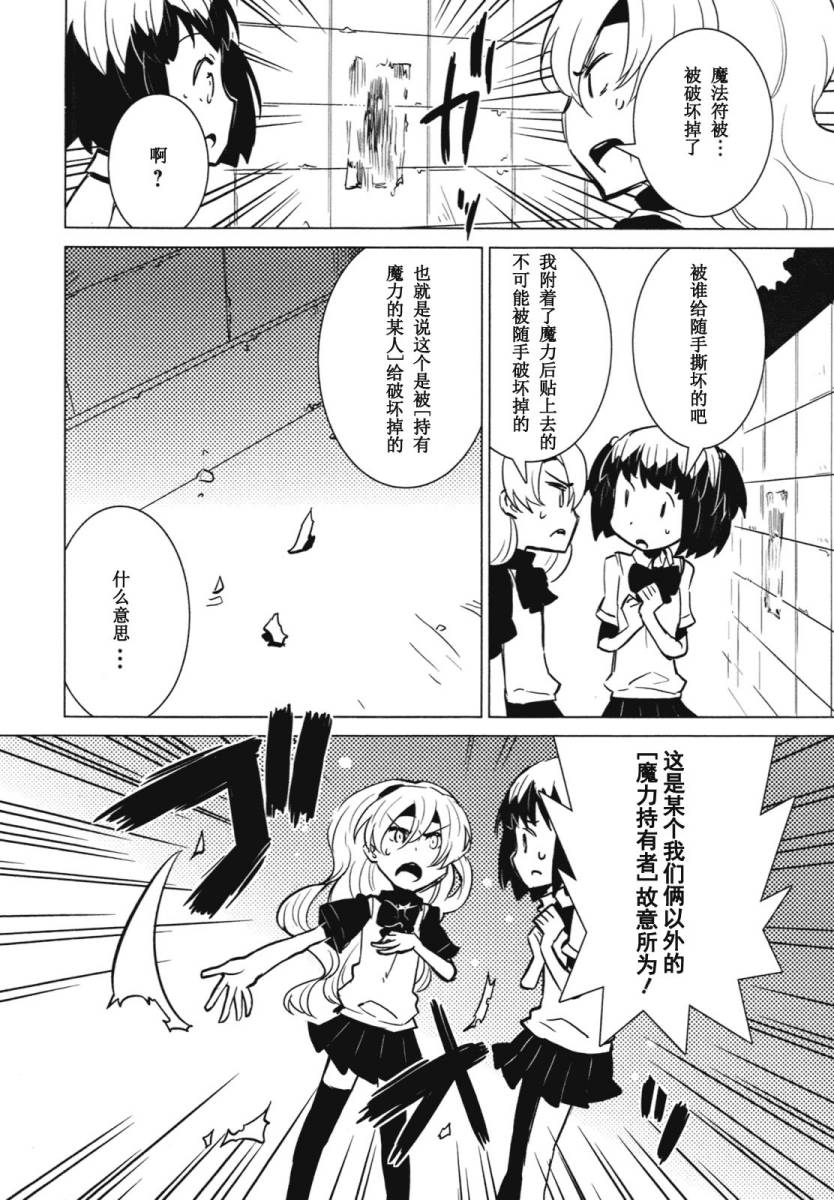 百合×魔女韩漫全集-第05话无删减无遮挡章节图片 
