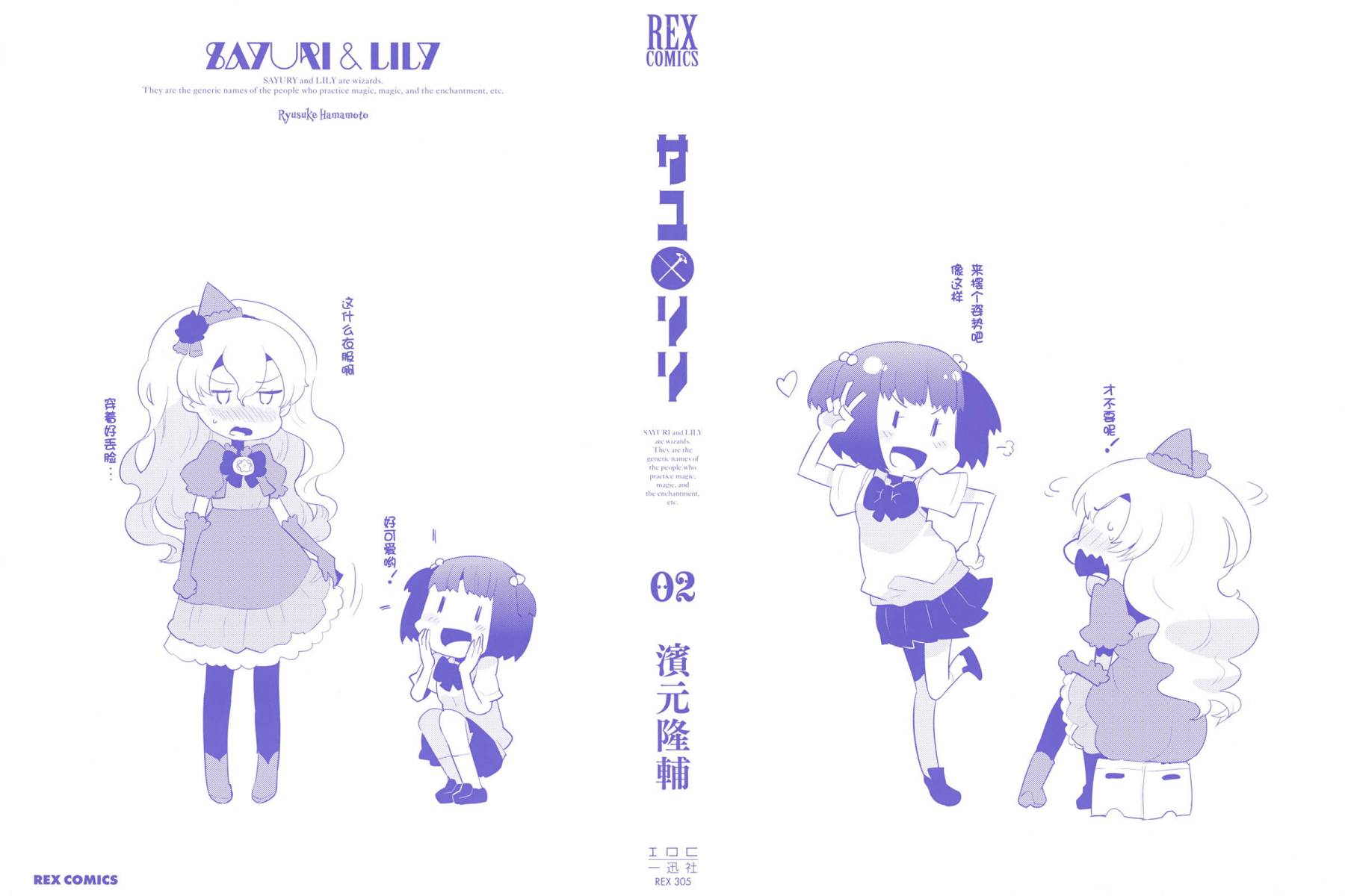 百合×魔女韩漫全集-第05话无删减无遮挡章节图片 