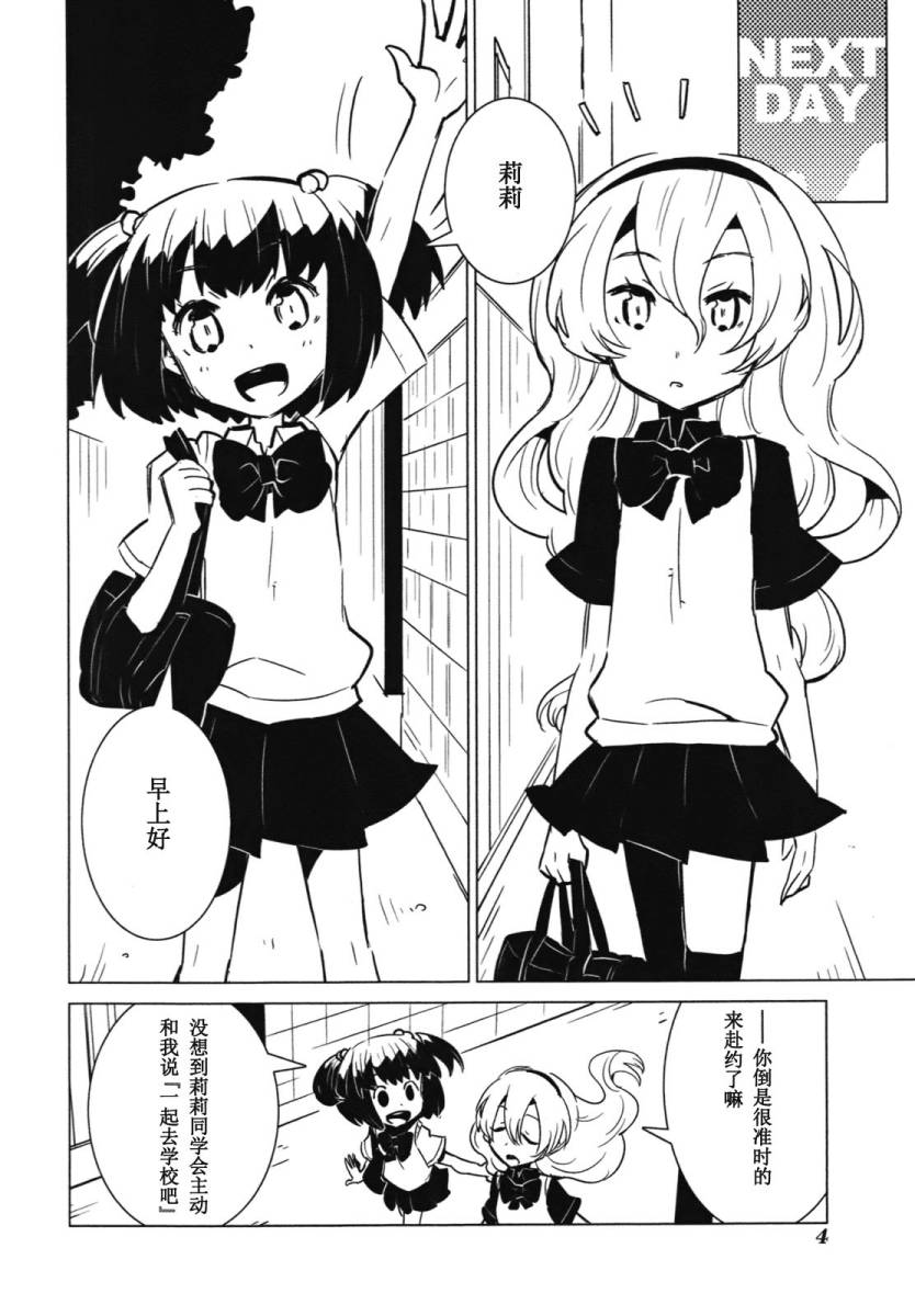 百合×魔女韩漫全集-第05话无删减无遮挡章节图片 