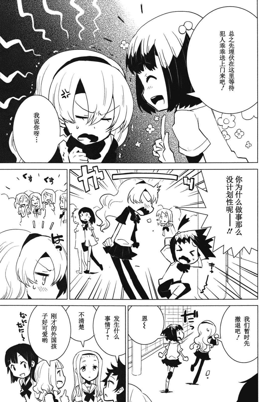 百合×魔女韩漫全集-第06话无删减无遮挡章节图片 