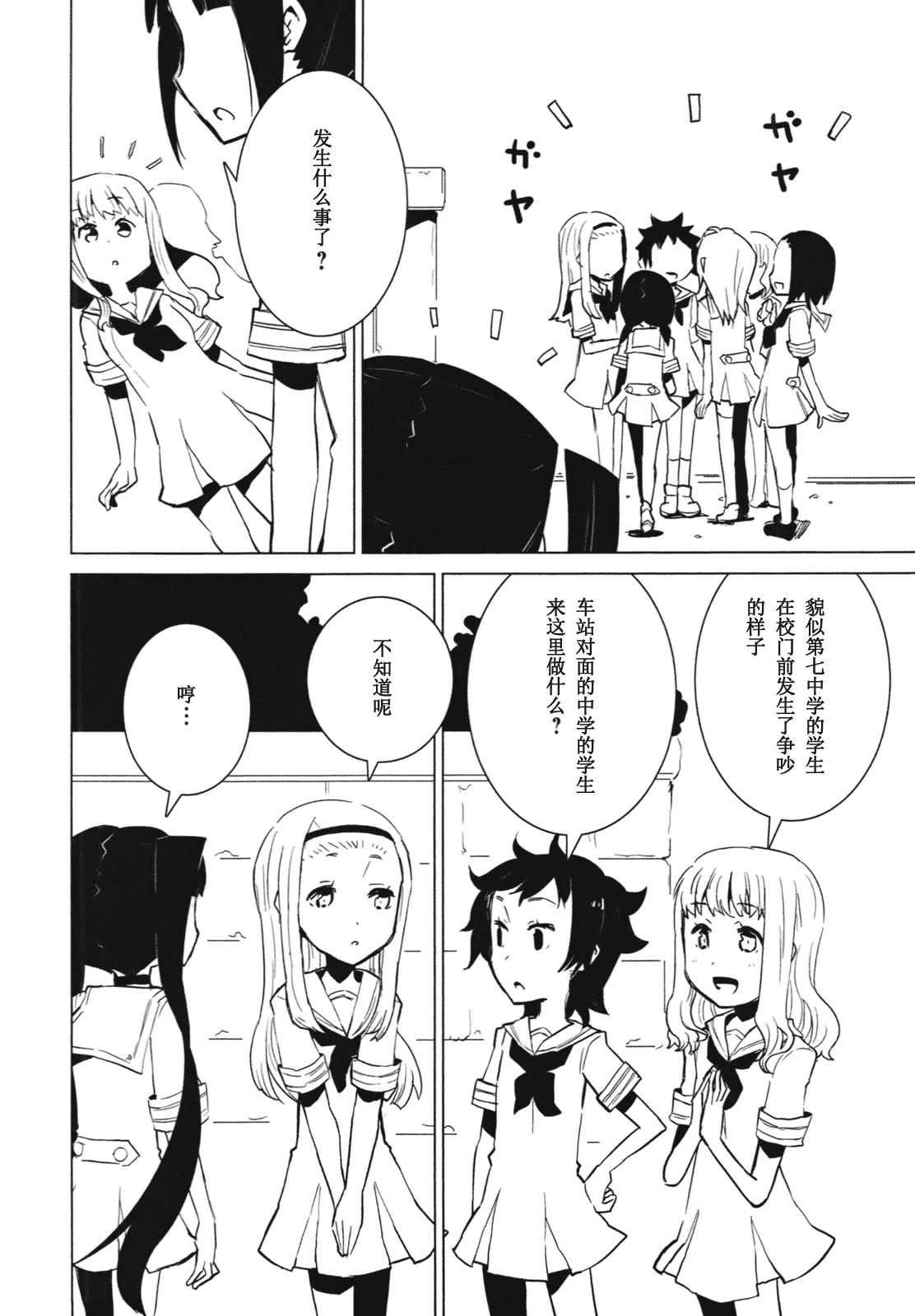 百合×魔女韩漫全集-第06话无删减无遮挡章节图片 