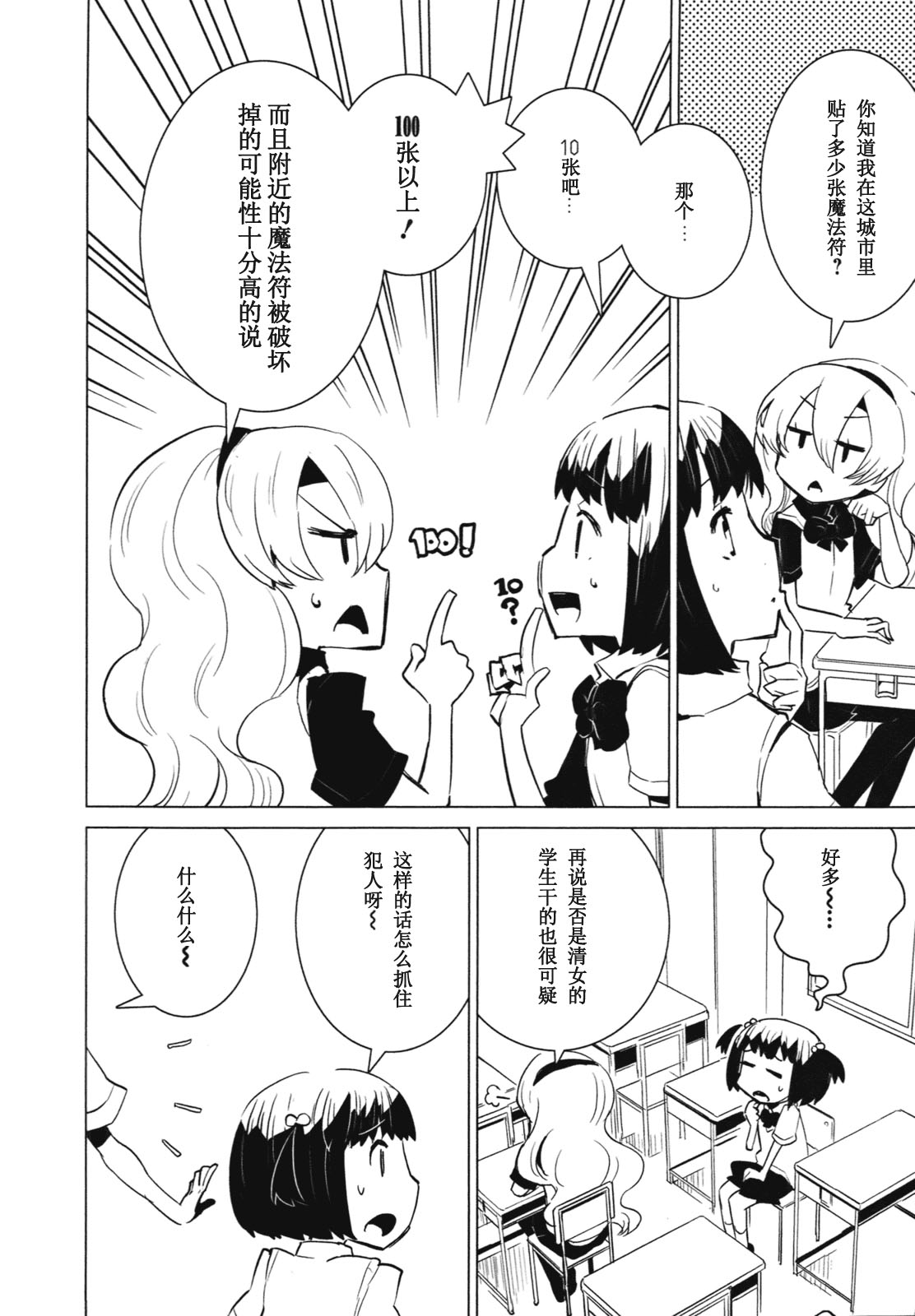 百合×魔女韩漫全集-第06话无删减无遮挡章节图片 