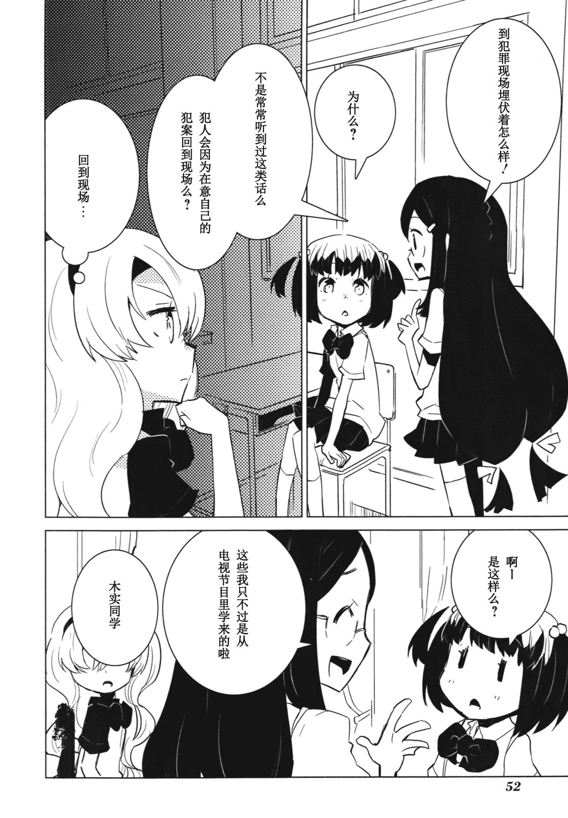 百合×魔女韩漫全集-第06话无删减无遮挡章节图片 