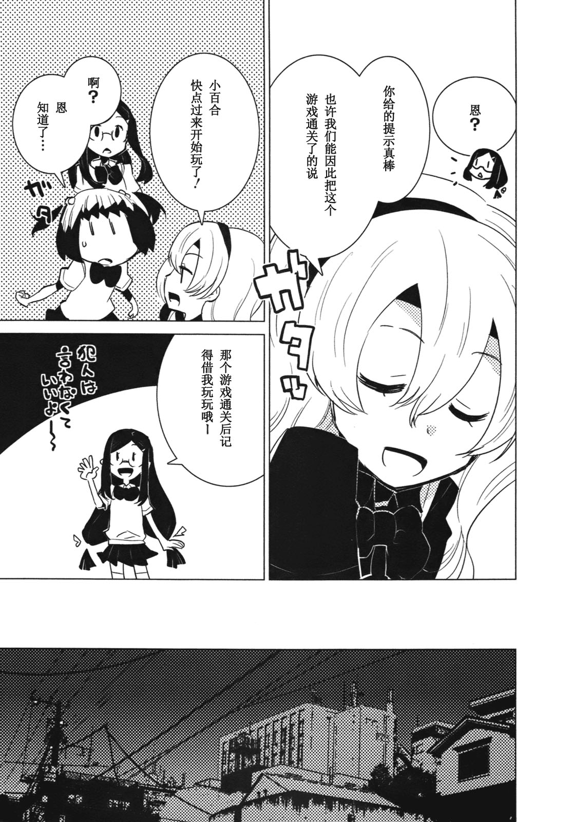百合×魔女韩漫全集-第06话无删减无遮挡章节图片 