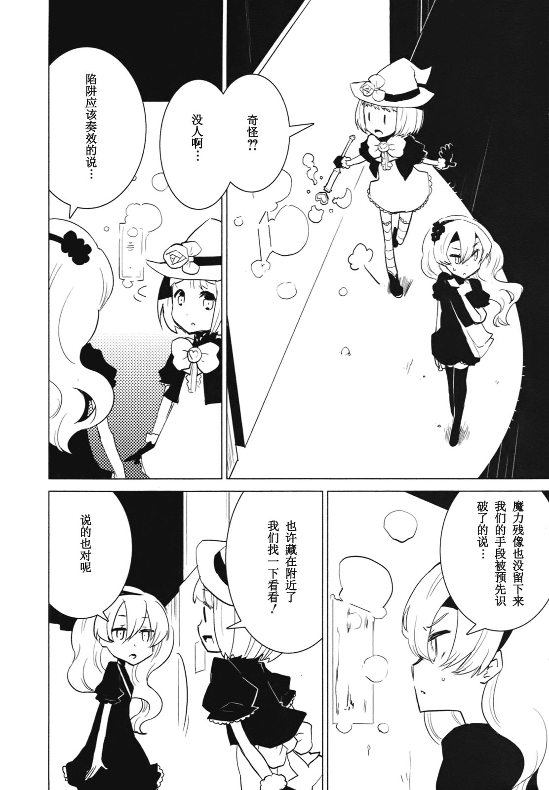 百合×魔女韩漫全集-第06话无删减无遮挡章节图片 