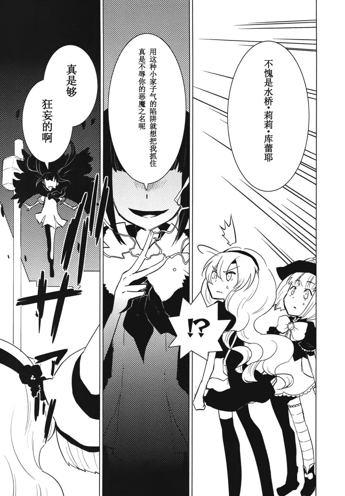 百合×魔女韩漫全集-第06话无删减无遮挡章节图片 