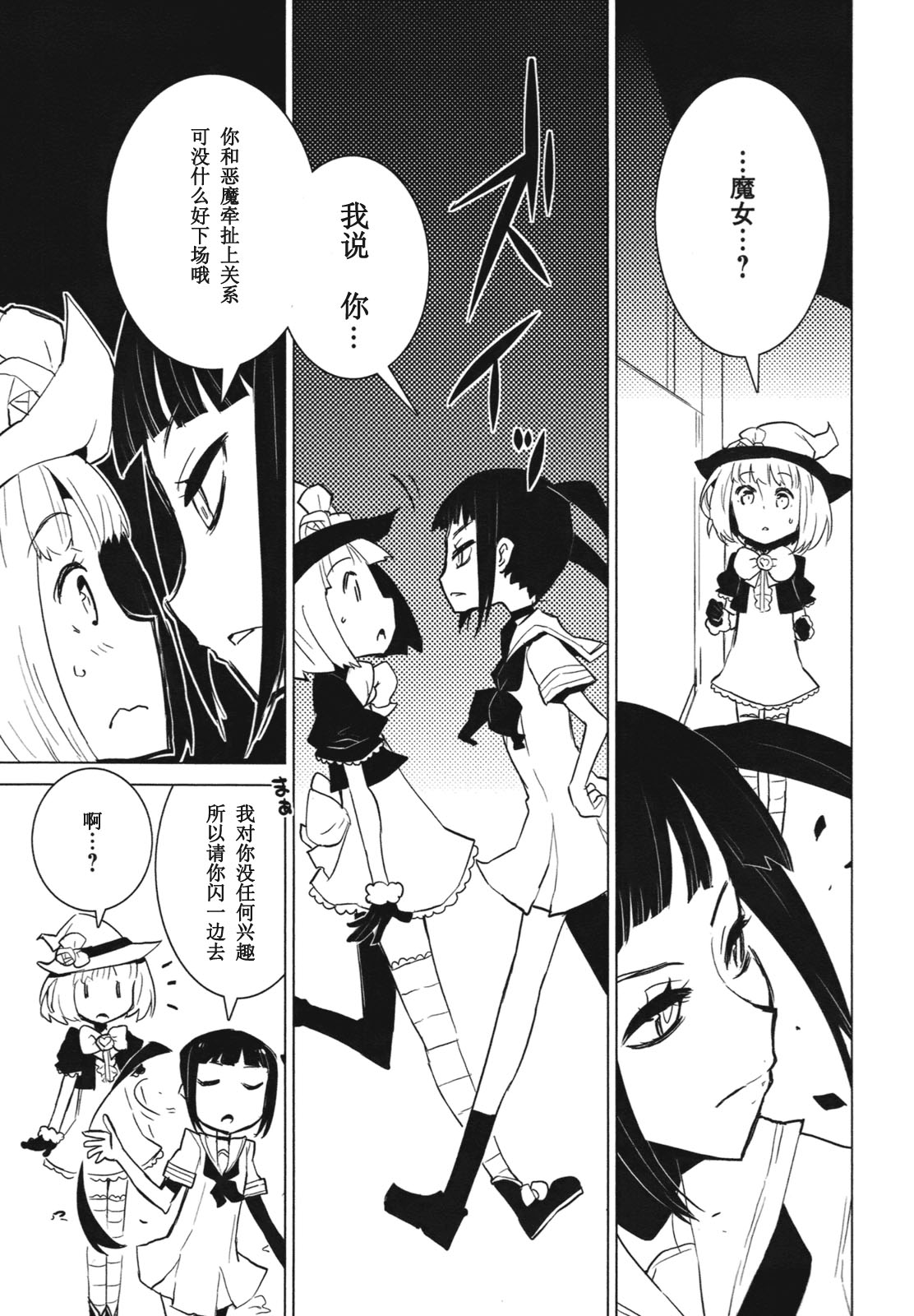 百合×魔女韩漫全集-第06话无删减无遮挡章节图片 