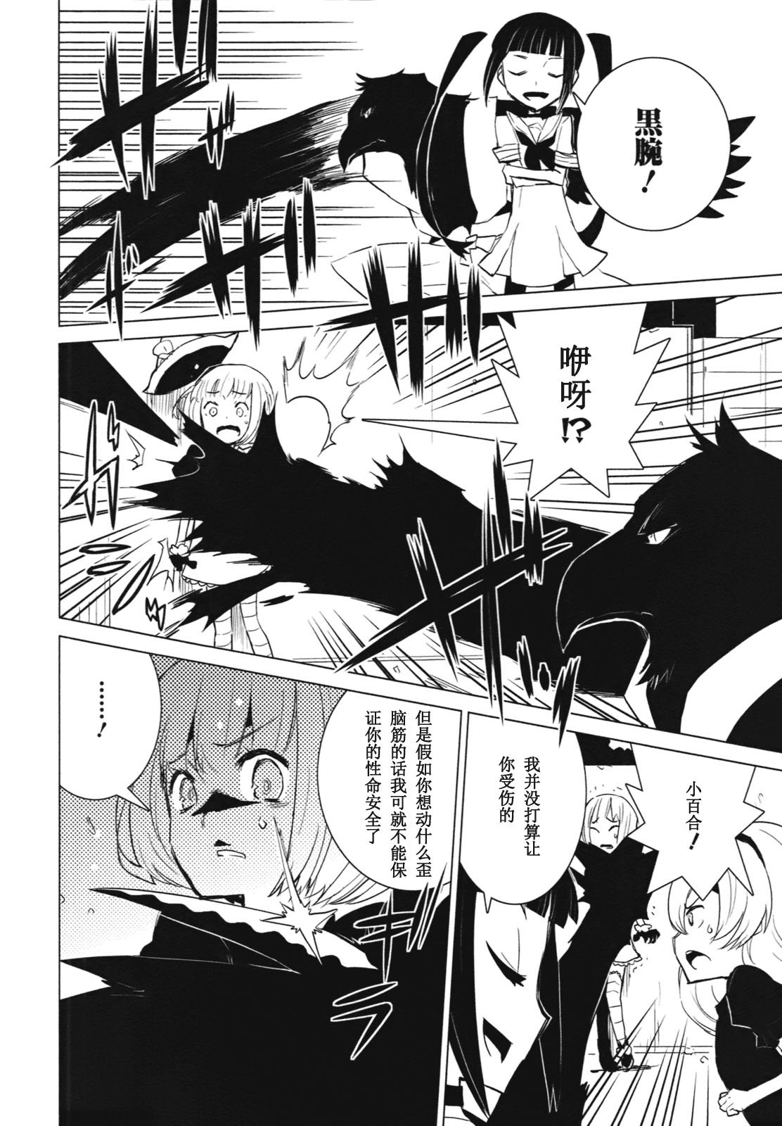 百合×魔女韩漫全集-第06话无删减无遮挡章节图片 