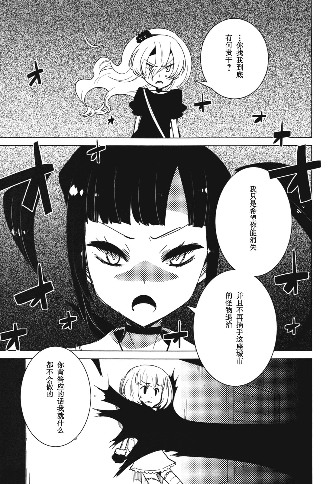 百合×魔女韩漫全集-第06话无删减无遮挡章节图片 