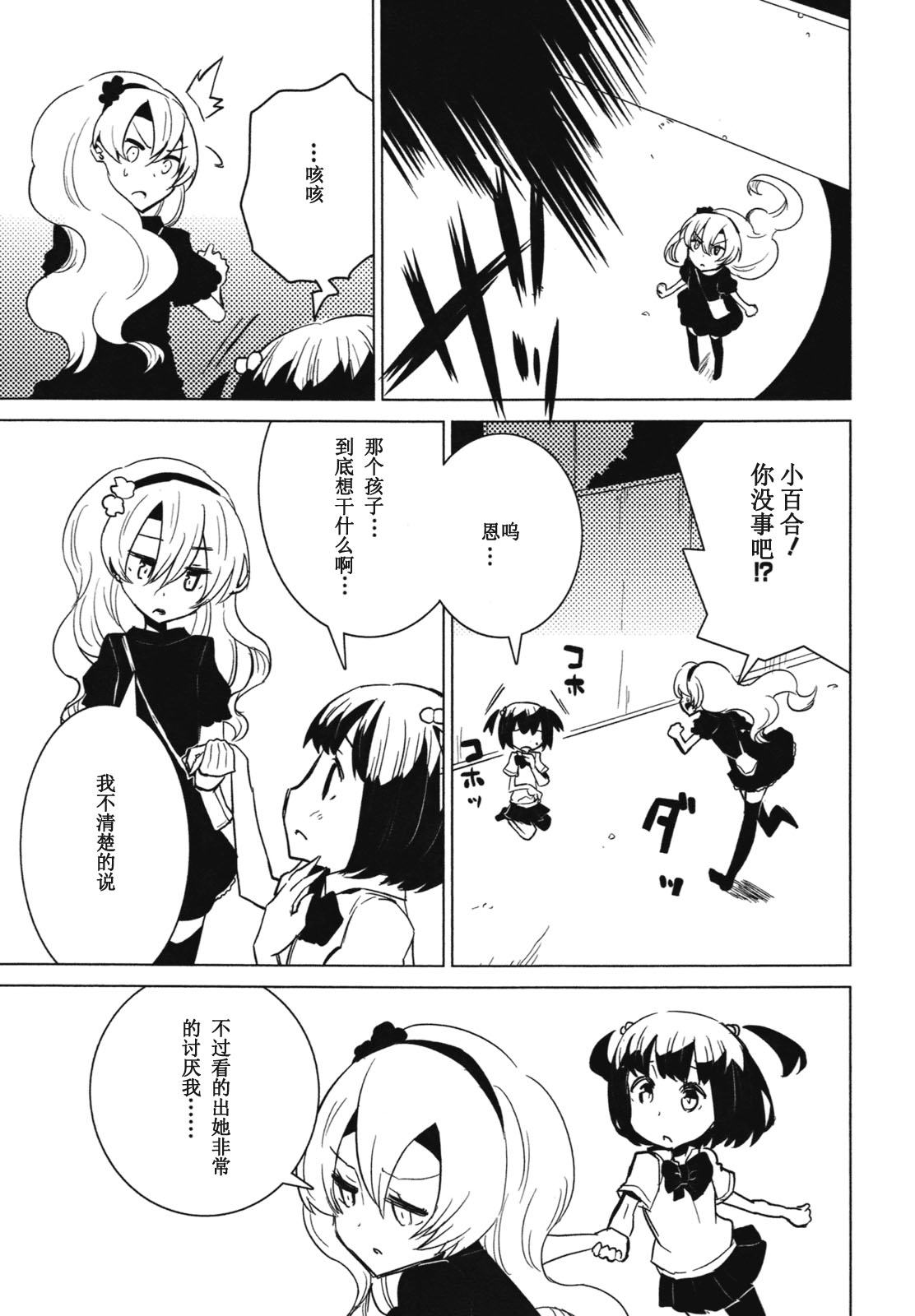 百合×魔女韩漫全集-第06话无删减无遮挡章节图片 