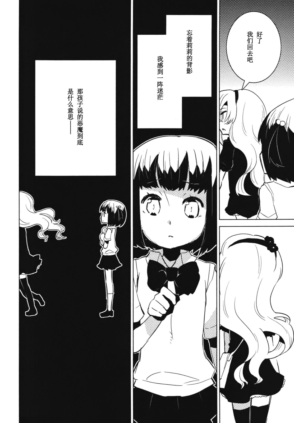 百合×魔女韩漫全集-第06话无删减无遮挡章节图片 