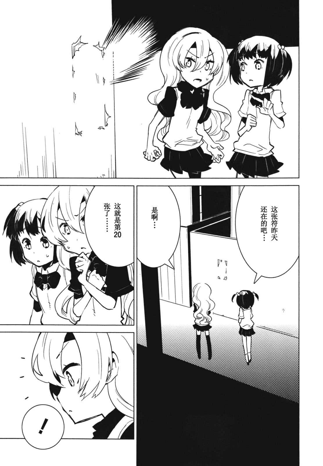 百合×魔女韩漫全集-第06话无删减无遮挡章节图片 