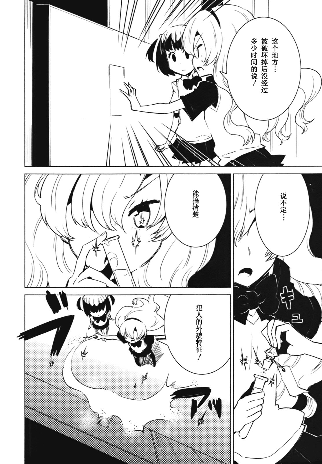 百合×魔女韩漫全集-第06话无删减无遮挡章节图片 