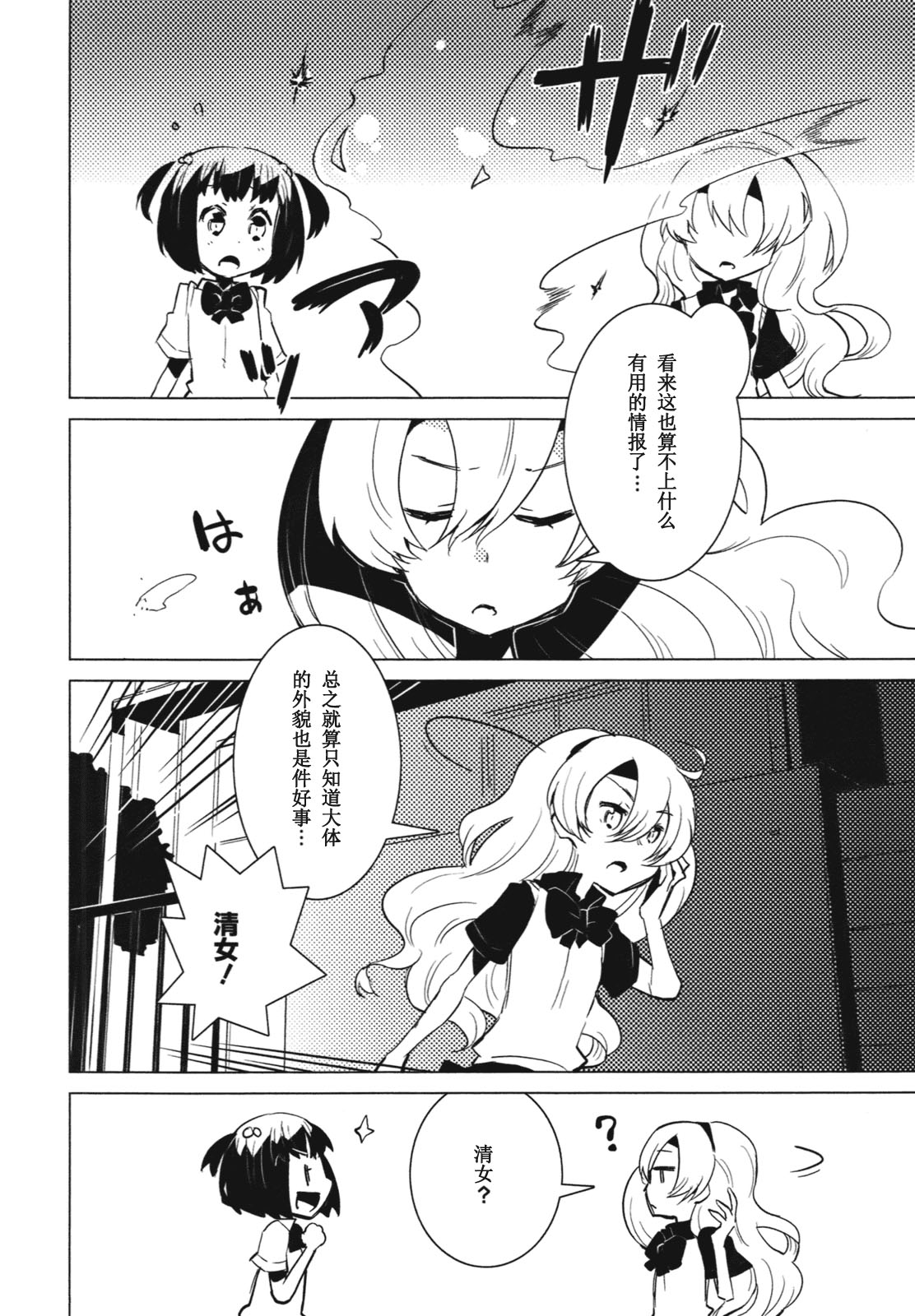 百合×魔女韩漫全集-第06话无删减无遮挡章节图片 