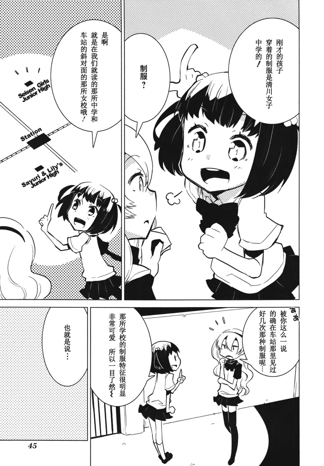 百合×魔女韩漫全集-第06话无删减无遮挡章节图片 
