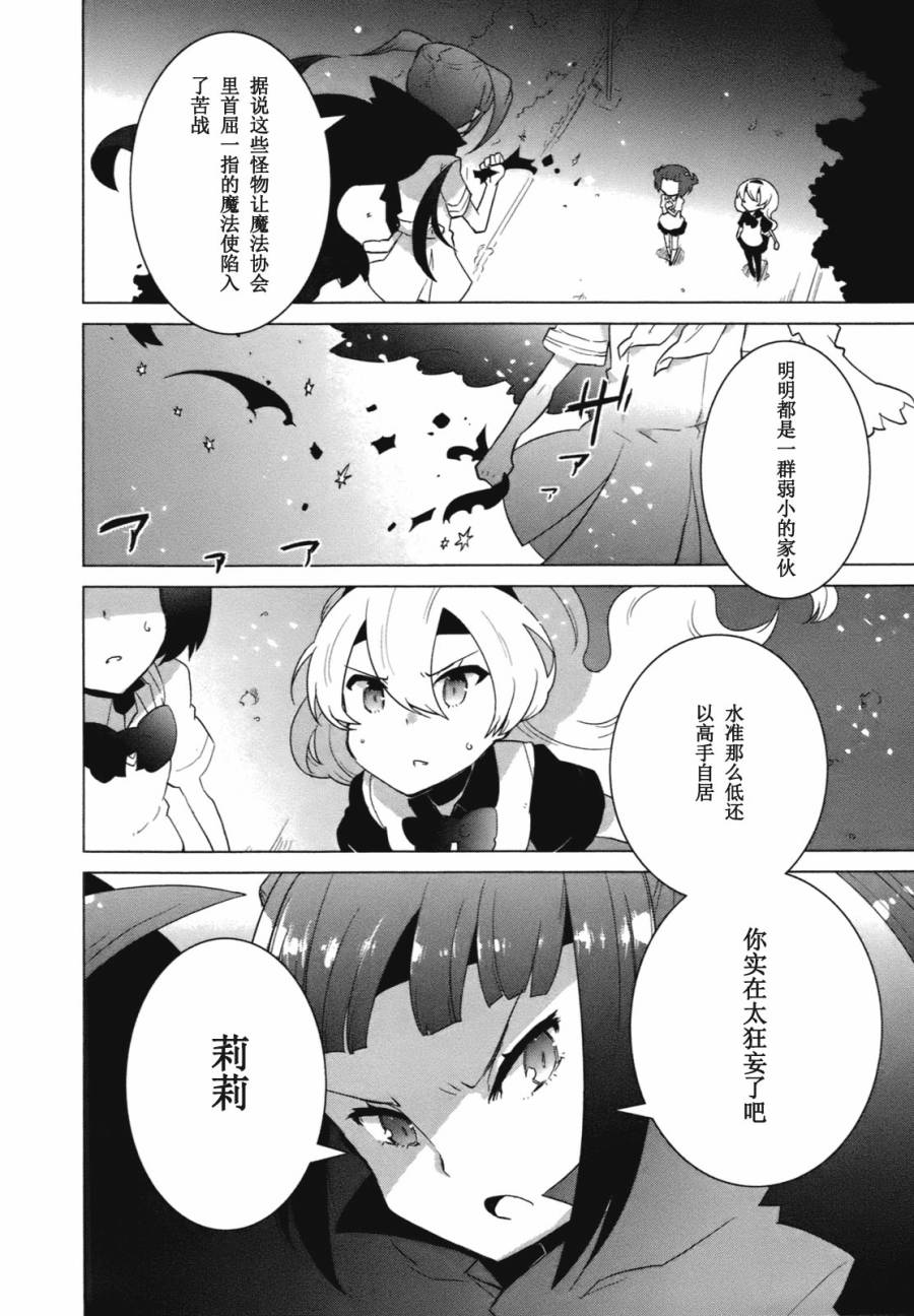 百合×魔女韩漫全集-第07话无删减无遮挡章节图片 