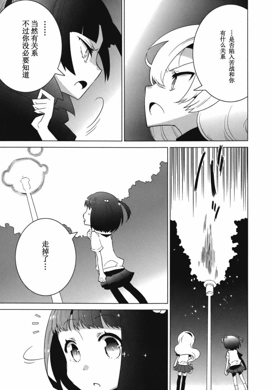 百合×魔女韩漫全集-第07话无删减无遮挡章节图片 