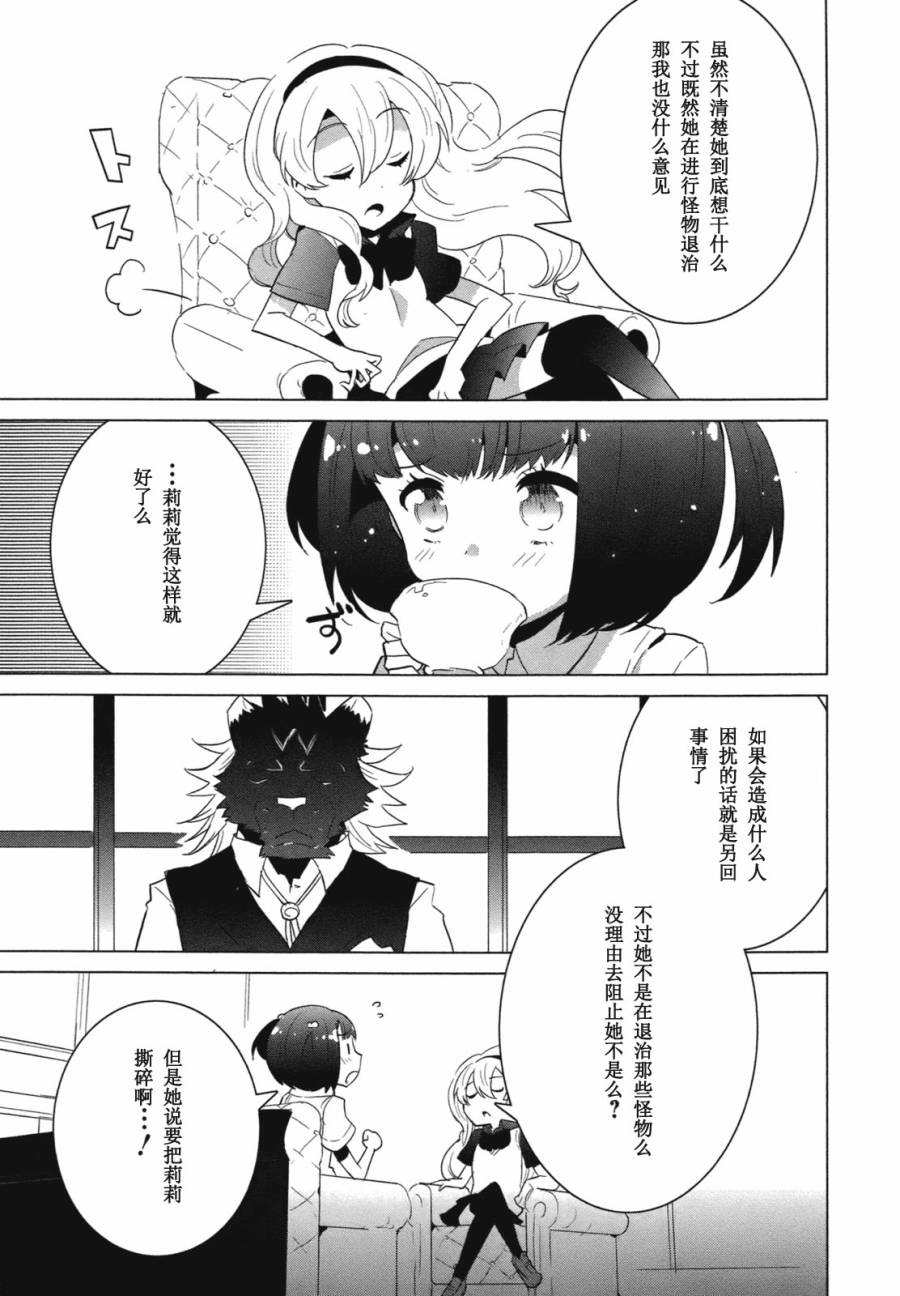 百合×魔女韩漫全集-第07话无删减无遮挡章节图片 