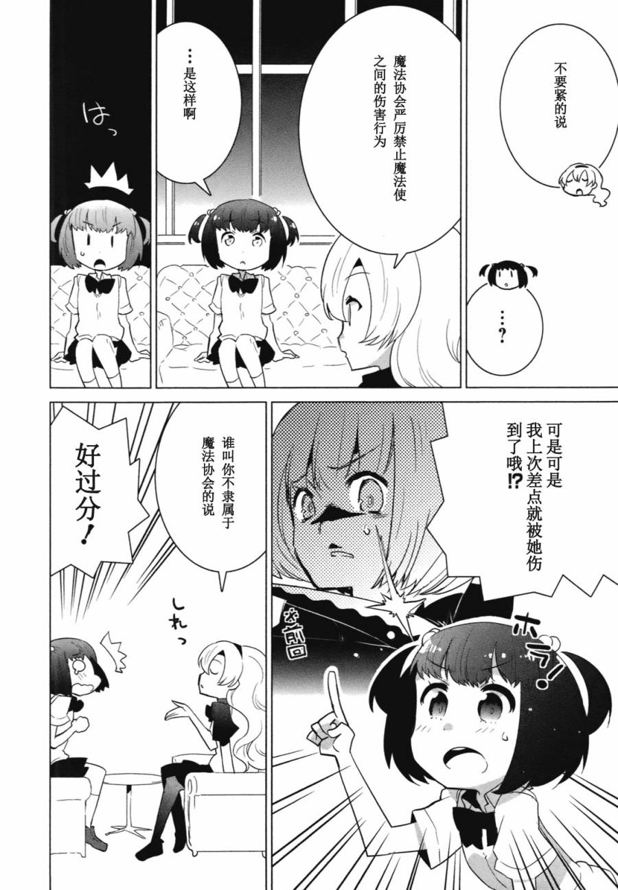 百合×魔女韩漫全集-第07话无删减无遮挡章节图片 