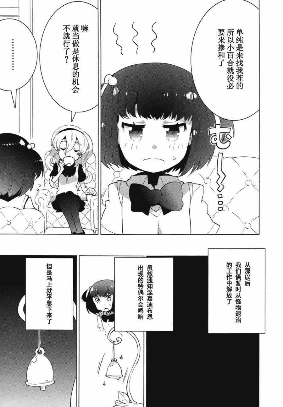 百合×魔女韩漫全集-第07话无删减无遮挡章节图片 