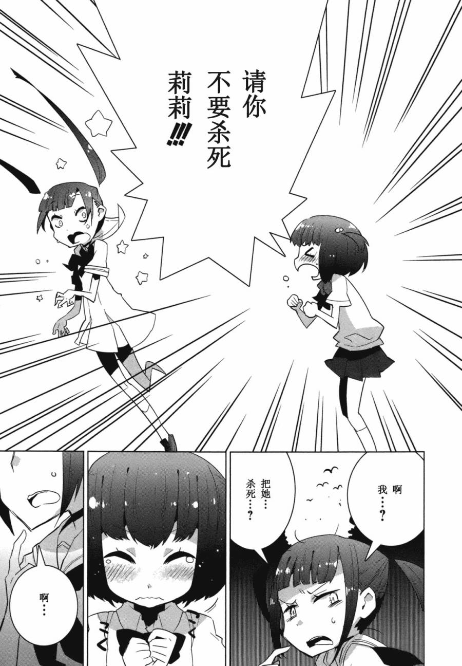 百合×魔女韩漫全集-第07话无删减无遮挡章节图片 