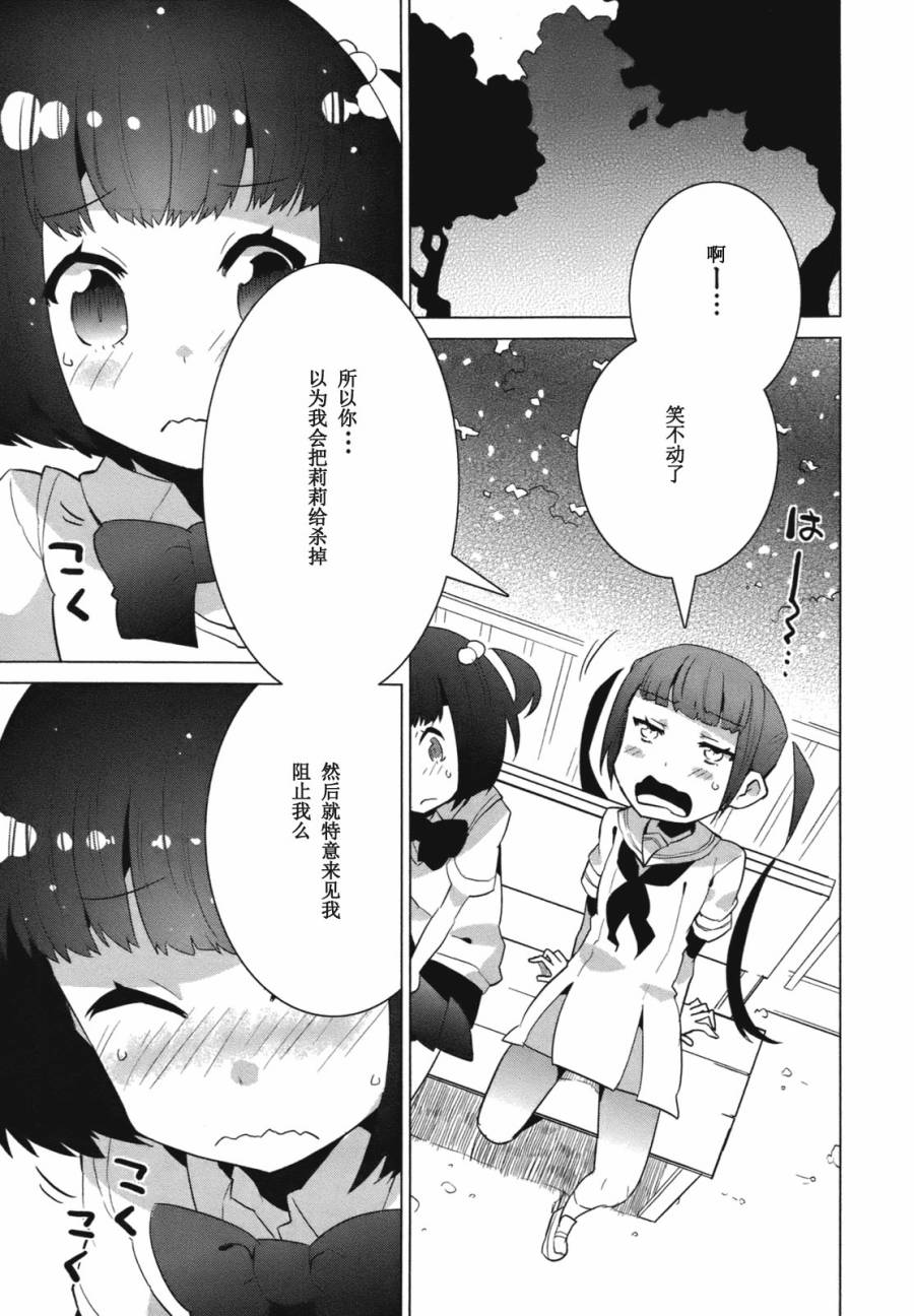 百合×魔女韩漫全集-第07话无删减无遮挡章节图片 