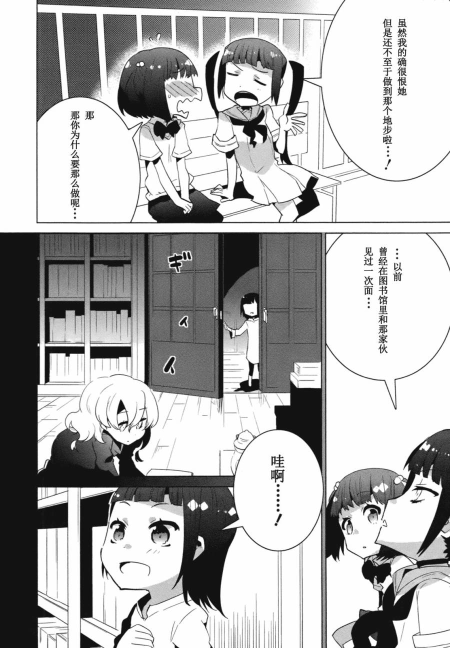 百合×魔女韩漫全集-第07话无删减无遮挡章节图片 