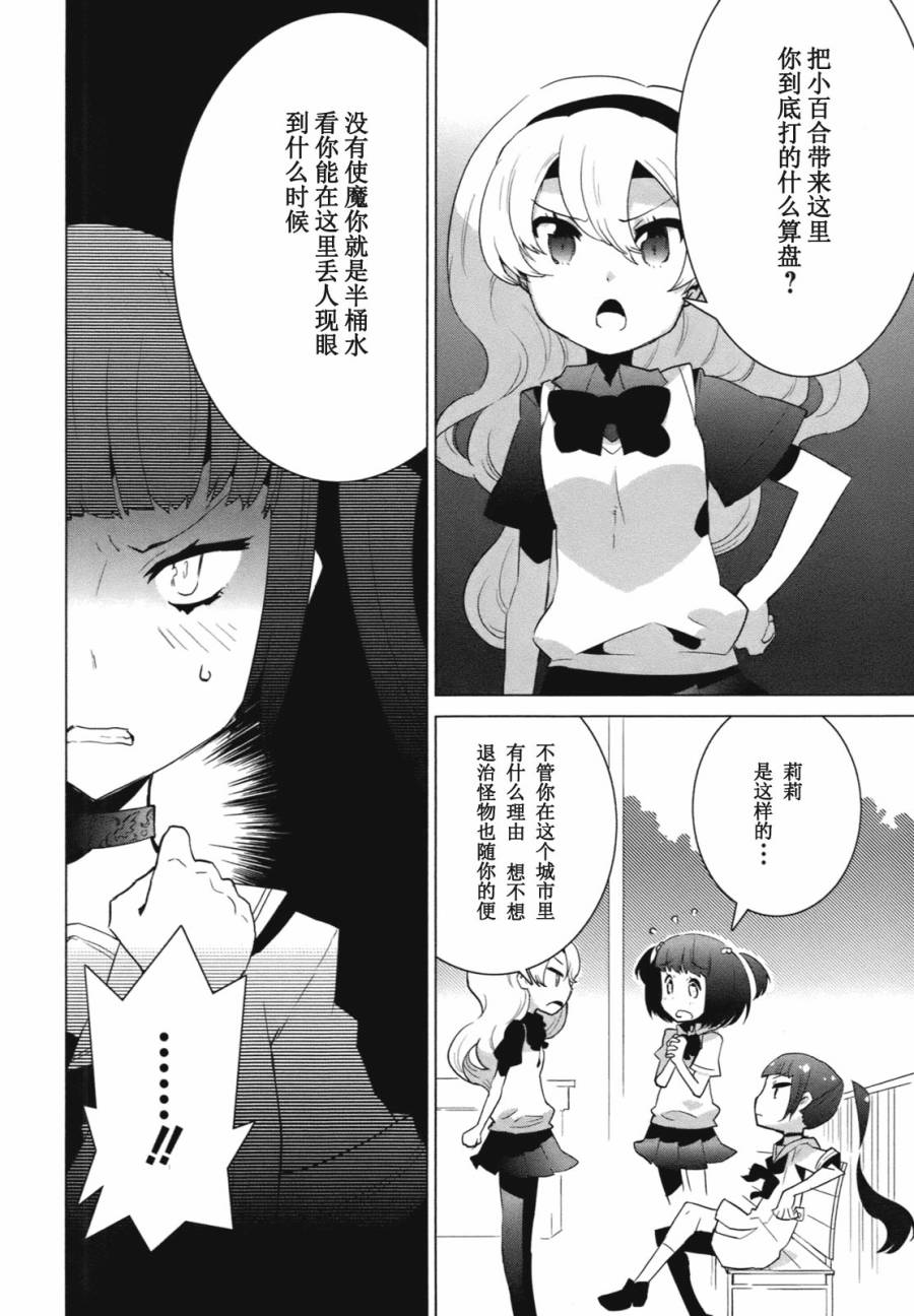百合×魔女韩漫全集-第07话无删减无遮挡章节图片 