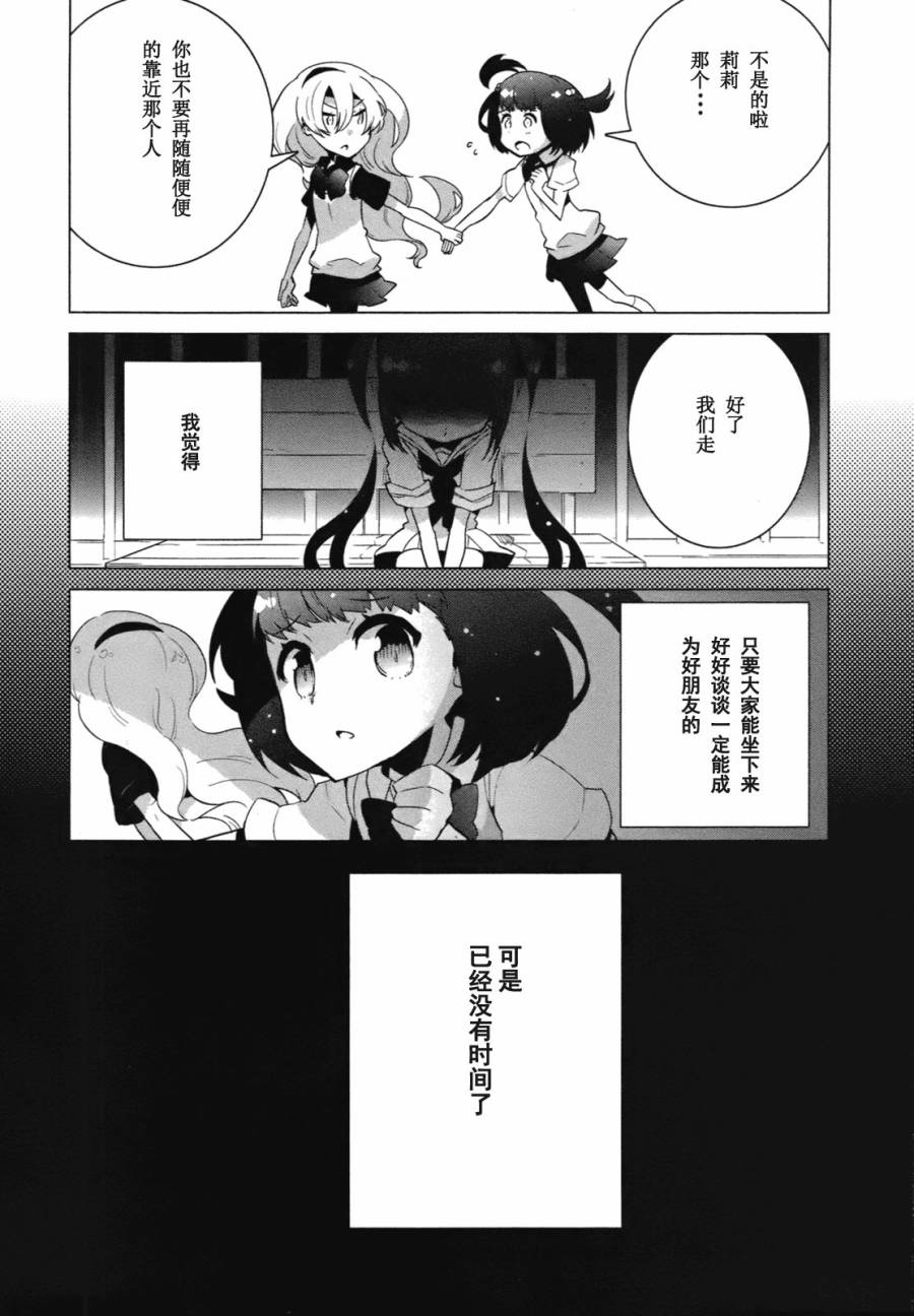 百合×魔女韩漫全集-第07话无删减无遮挡章节图片 