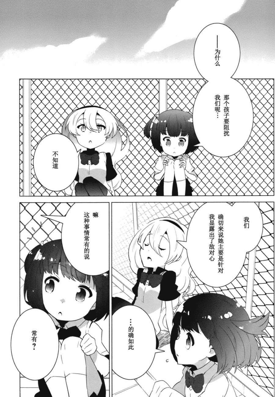 百合×魔女韩漫全集-第07话无删减无遮挡章节图片 