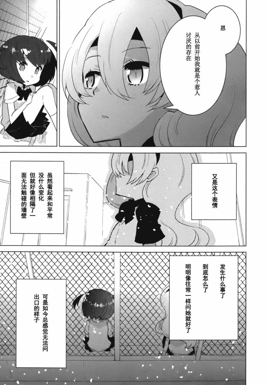 百合×魔女韩漫全集-第07话无删减无遮挡章节图片 