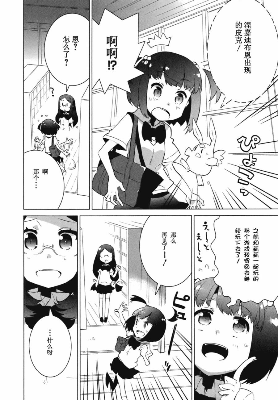 百合×魔女韩漫全集-第07话无删减无遮挡章节图片 