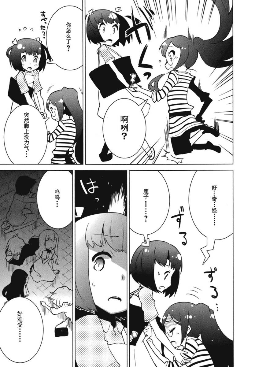 百合×魔女韩漫全集-第08话无删减无遮挡章节图片 