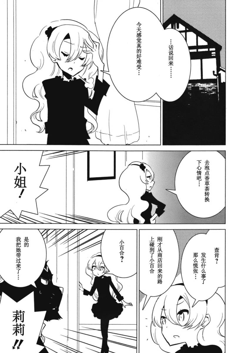 百合×魔女韩漫全集-第08话无删减无遮挡章节图片 