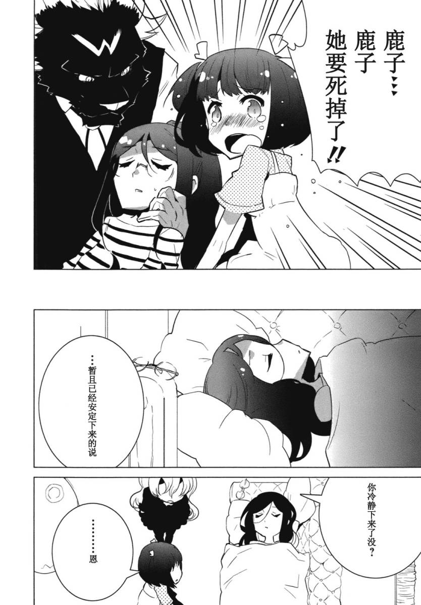 百合×魔女韩漫全集-第08话无删减无遮挡章节图片 