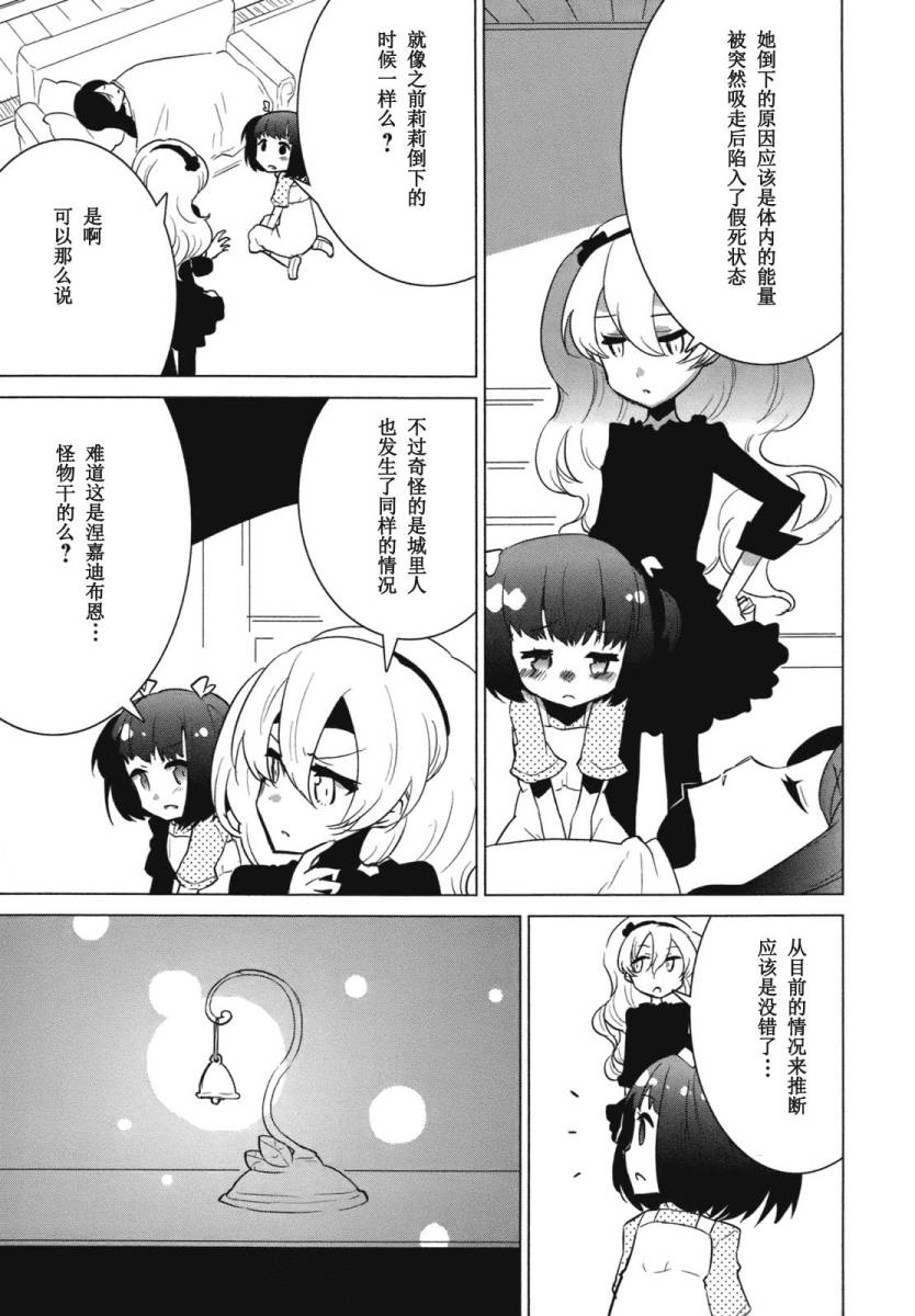 百合×魔女韩漫全集-第08话无删减无遮挡章节图片 