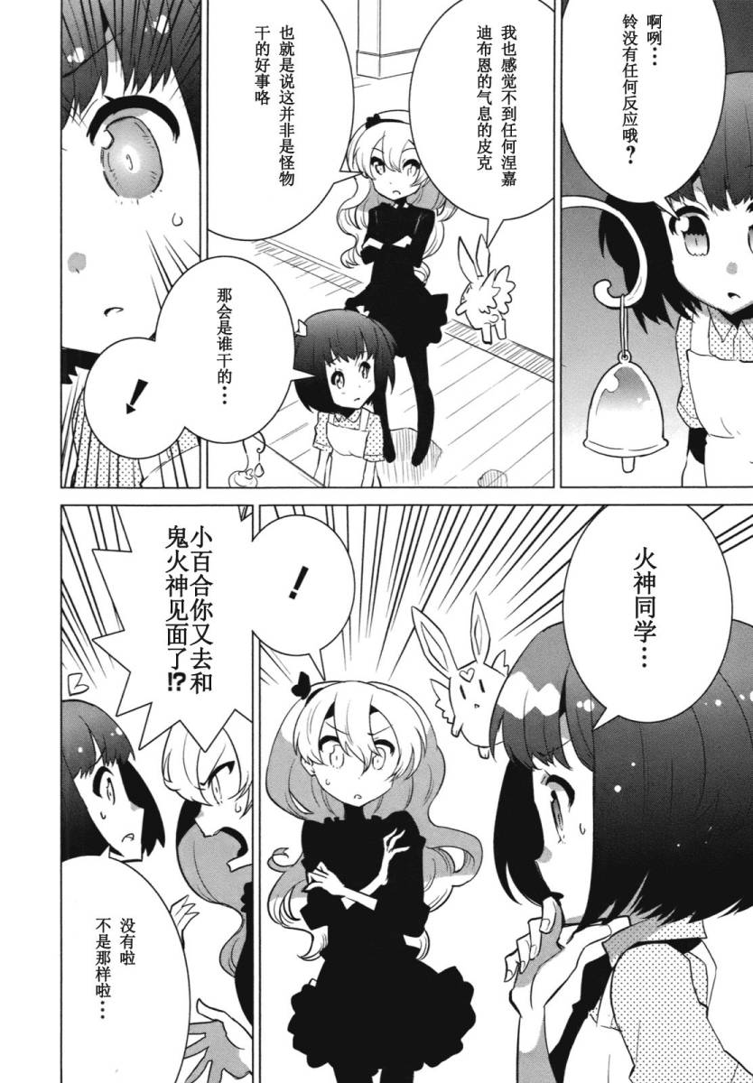 百合×魔女韩漫全集-第08话无删减无遮挡章节图片 