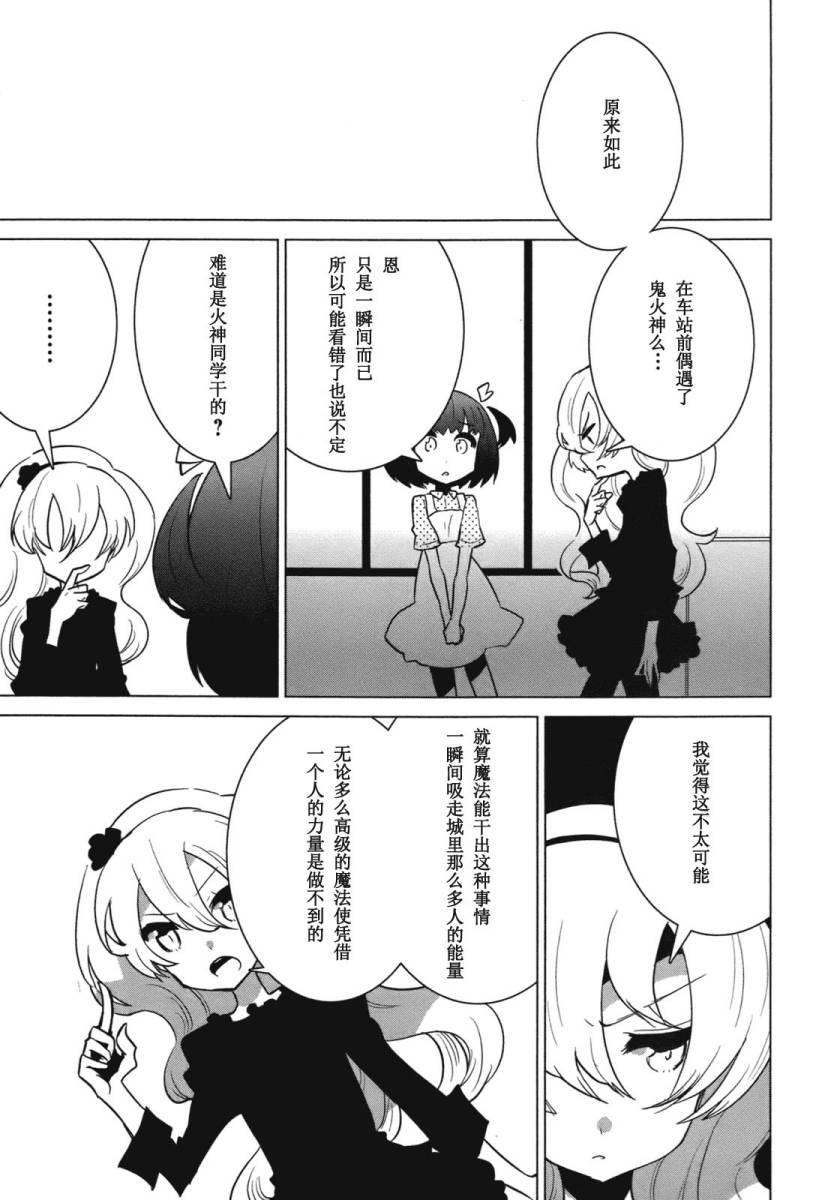 百合×魔女韩漫全集-第08话无删减无遮挡章节图片 