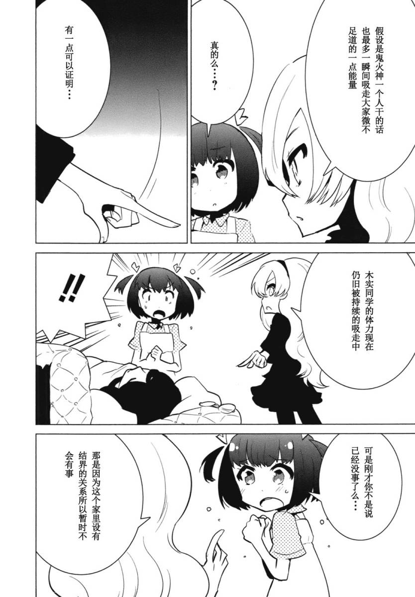 百合×魔女韩漫全集-第08话无删减无遮挡章节图片 