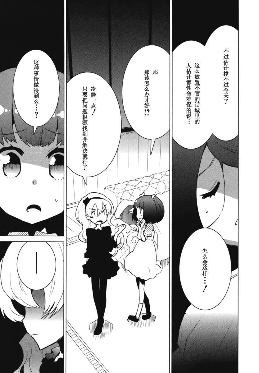 百合×魔女韩漫全集-第08话无删减无遮挡章节图片 