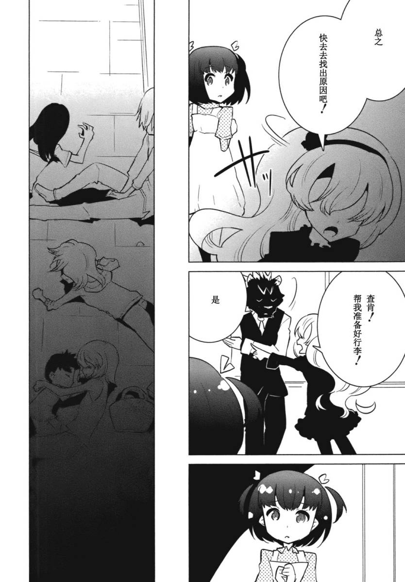 百合×魔女韩漫全集-第08话无删减无遮挡章节图片 