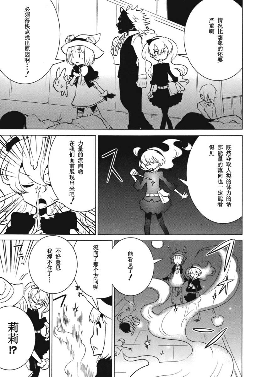 百合×魔女韩漫全集-第08话无删减无遮挡章节图片 