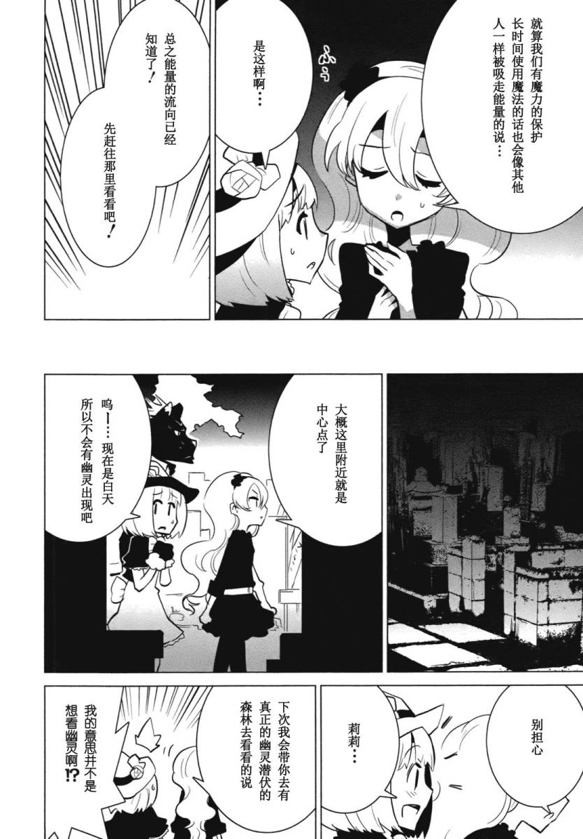 百合×魔女韩漫全集-第08话无删减无遮挡章节图片 