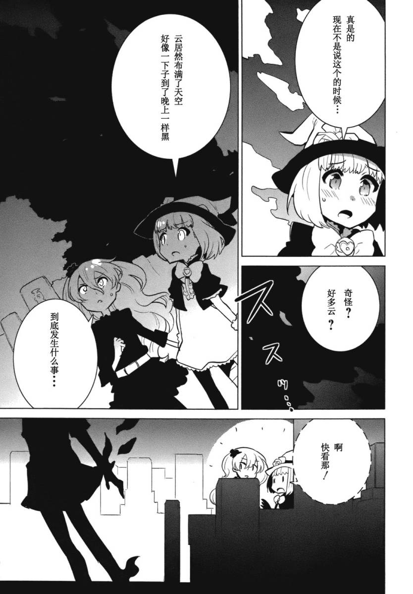 百合×魔女韩漫全集-第08话无删减无遮挡章节图片 