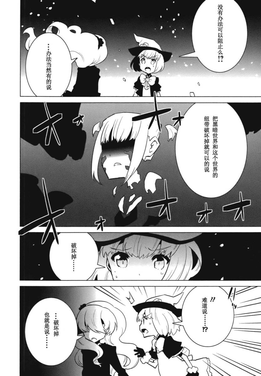 百合×魔女韩漫全集-第08话无删减无遮挡章节图片 